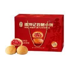 潘祥记 云腿小饼年货礼盒700g云南特产早餐中式糕点零食糕点心小吃