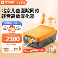 家瑞康（HOMED）雾嘟嘟雾化器医用级儿童婴儿家用压缩式便捷雾化机升级雾化洗鼻雾化仪 JLN-2311HDD