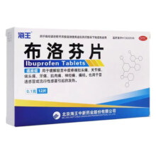 海王 布洛芬片 0.1g*12片/盒  1盒