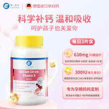Evers 孕妇钙片 柠檬酸钙维生素D 120粒/盒