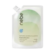 Nebe爆款去屑止痒洗发水100ml+发膜10ml*2