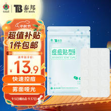限移动端：云南白药 医用级品质！泰邦痘痘贴 45粒