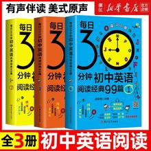 《每日30分钟初中英语阅读经典99篇》