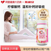 斯利安 孕妇钙片柠檬酸钙d3维生素60粒