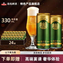 TSINGTAO 青岛啤酒 奥古特 330ml*24听+青岛白啤330ml*6听 折2.9/听