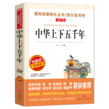 plus会员：中华上下五千年