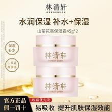 百亿补贴：林清轩 山茶花高保湿面霜45g 神经酰胺精华霜 滋润补水锁水 送爱人
