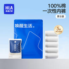 HLA 海澜之家 男士纯棉内裤 独立包装 5条装