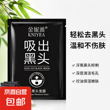JX 京喜 撕拉式黑头面膜