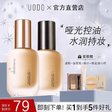 百亿补贴：UODO 优沃朵 粉底液保湿干油皮不暗沉定妆粉蜜持久防水遮瑕UODO粉底液小样