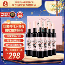 贺牌 赤霞珠爽口露酒宁夏贺兰山东麓葡萄酒产区国产红酒500ml*6瓶