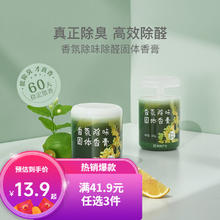 YANXUAN 网易严选 车载固体香膏200g（任选4件）