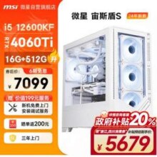 MSI 微星 宙斯盾S 游戏台式电脑主机(I5 12600KF/RTX4060Ti/16G/512G)