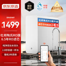 京东京造 零陈水净水器 母婴级直饮机灵犀1000GPro