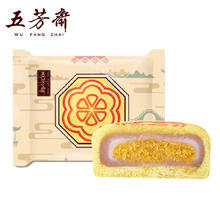 五芳斋 闽南芋泥风味咸蛋黄汉饼(月饼)60g 中秋月饼散饼