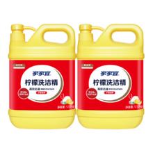 家家宜 柠檬洗洁精1.12kg*2瓶