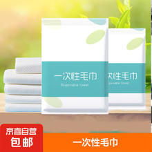 JX 京喜 一次性毛巾全棉加大 1包