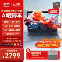 WOOKING 吾空 凌云X15 AI版 AMD锐龙R7-8845Hs 16G 512G 2.5k高色域轻薄本15.6英寸