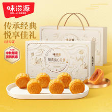 weiziyuan 味滋源 中秋节月饼礼盒传统糕点巧克力流心蛋黄莲蓉月饼节日送礼 奶黄流心月饼礼盒480g