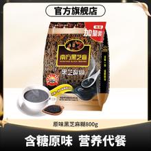 南方黑芝麻 原味黑芝麻糊 800g 20小包 营养代餐早餐