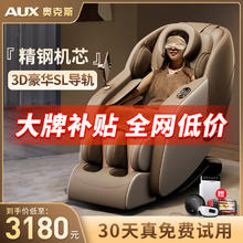 AUX 奥克斯 高端按摩椅家用2024十大品牌全身太空舱颈椎肩颈腰