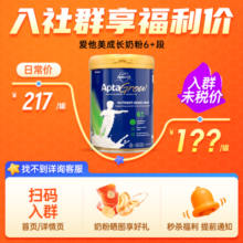 爱他美（Aptamil）儿童学生成长奶粉3-6-15岁以上增强免疫力补钙锌含dha铁维生素 【助力高个子 】6+段*1罐
