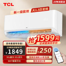 TCL 空调1.5匹2P 乐华海倍节能挂机 新一级能效变频自清洁智能冷暖卧室家用壁挂式空调STA22Bp(B1)