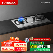 FOTILE 方太 燃气灶（天然气）家用嵌入式不锈钢灶具 5.0kW*大火力双灶头 换装不改孔 02-TH25G