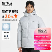 雪中飞 男士羽绒服轻薄 反季清仓超值断码