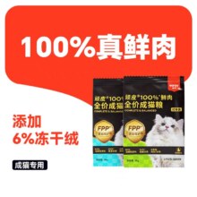 顽皮 100%真鲜肉成猫粮 混合口味 100g