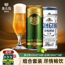 Augerta 奥古特 330ml*24听（组合套装，到手共48听）