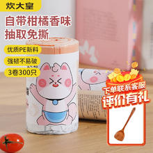 限移动端：炊大皇 垃圾袋免撕抽绳式厨房办公家用自动收口加厚加大香味塑料袋300只 300