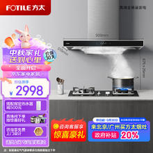 FOTILE 方太 EMC5A+02-TH33B 灶具套装 天然气