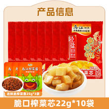 乌江 脆口榨菜芯22g*10小包微辣鲜脆榨菜酱25g便携开味下饭菜涪陵