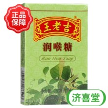概率券：王老吉润喉糖28g 1盒