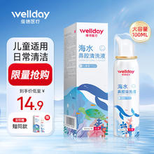 WELLDAY 维德 海水鼻腔清洗液 升级等渗100ml