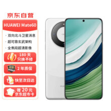 华为（HUAWEI）旗舰手机 Mate 60 12GB+512GB 白沙银