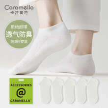 Caramella 卡拉美拉 男士纯棉短袜 5双装 580235