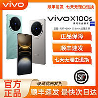 vivo X100s 新款5G手机蓝晶x天玑9300+拍照游戏全面屏