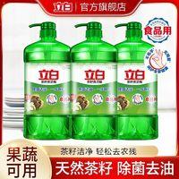 Liby 立白 洗洁精茶籽除菌去油去渍1 kg＊3瓶