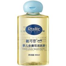 店播专属 戴可思婴儿金盏花按摩油