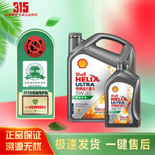 限移动端、京东百亿补贴：Shell 壳牌 全合成润滑油 汽车保养 灰壳 5W-30 4L+1L