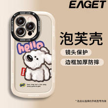 EAGET 忆捷 适用VIVOS19/S18手机壳VIVOIQOO12/11哈喽小狗IQOOZ9X/Z8泡芙NEO9
