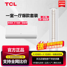 百亿补贴：TCL 空调一室一厅大3匹柜机+大1匹挂机 变频冷暖节能