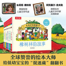 京东PLUS：《橡树林的故事》（共8册）