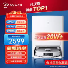 ECOVACS 科沃斯 扫地机器人T20S PRO扫拖一体热水洗抹布自动清洗自动集尘机 水箱版
