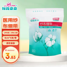 棉花朵朵 医用纱布绷带 纱布卷 8cm*6米/卷