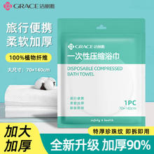 GRACE 洁丽雅 压缩浴巾 加厚加大 旅行装 一次性浴巾 140*70cm 5条