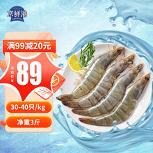 京鲜港 厄瓜多尔白虾 1.5kg 45-60只 盐冻