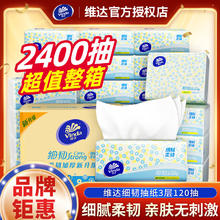 百亿补贴：Vinda 维达 细韧系列 抽纸 3层120抽20包